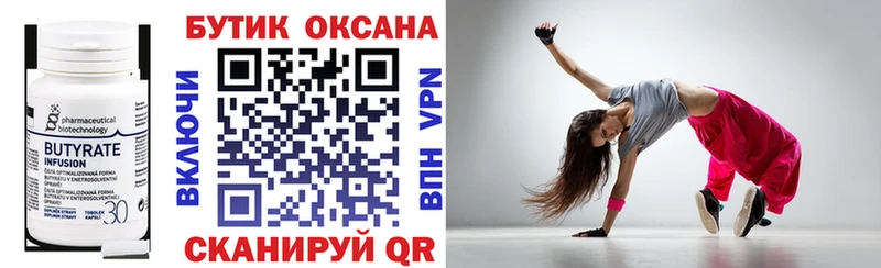 БУТИРАТ BDO  Купить  Чаплыгин 